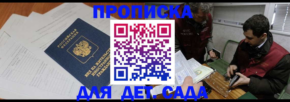 прописка законно в Узловой